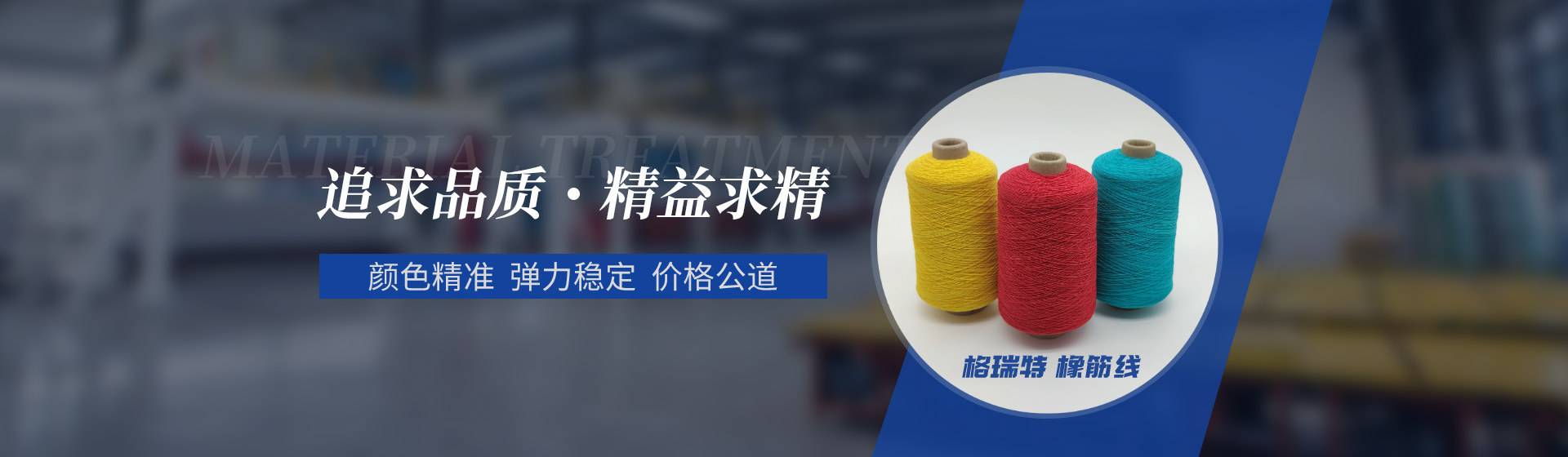 格瑞特紡織幻燈片二